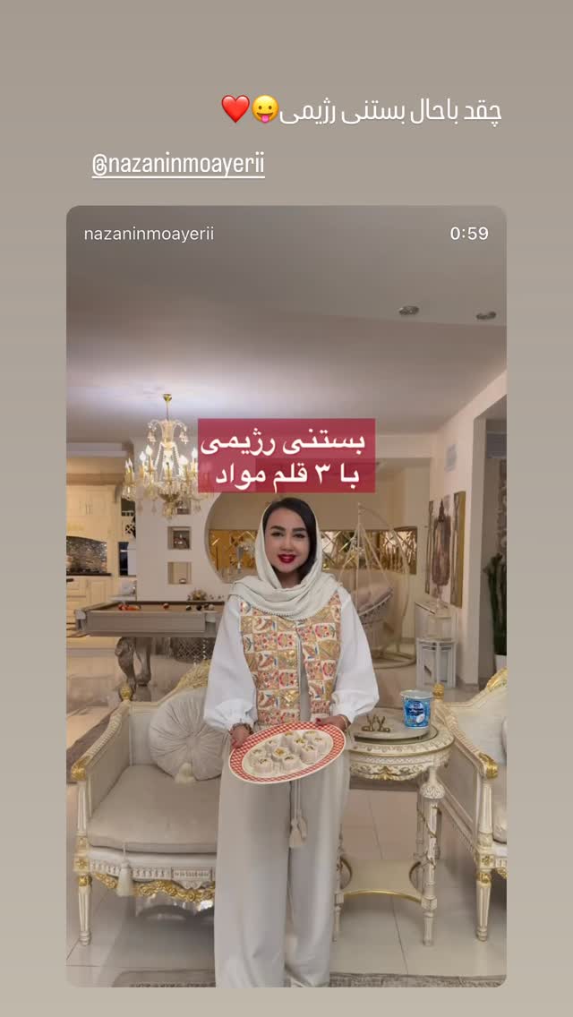  جدید ترین استوری اینستاگرام گیتا اخوان