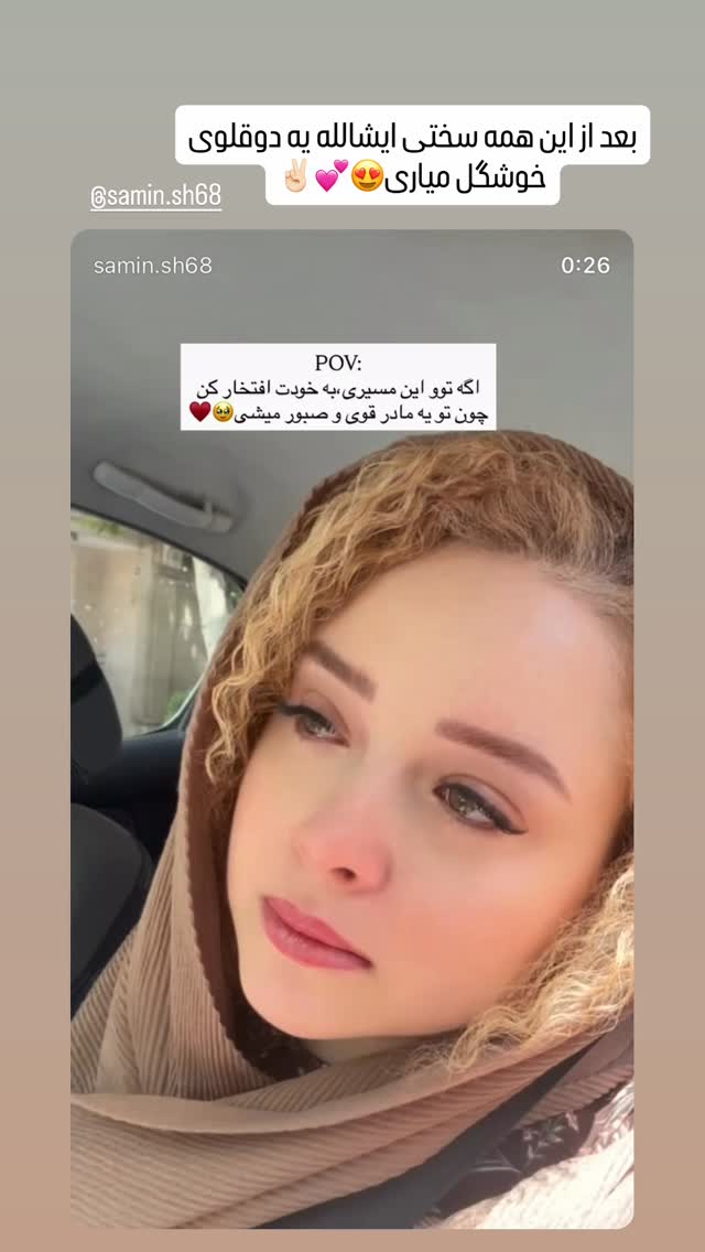  جدید ترین استوری اینستاگرام گیتا اخوان