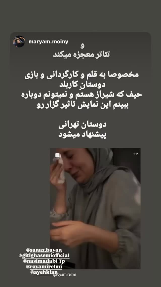  جدید ترین استوری اینستاگرام گیتی قاسمی