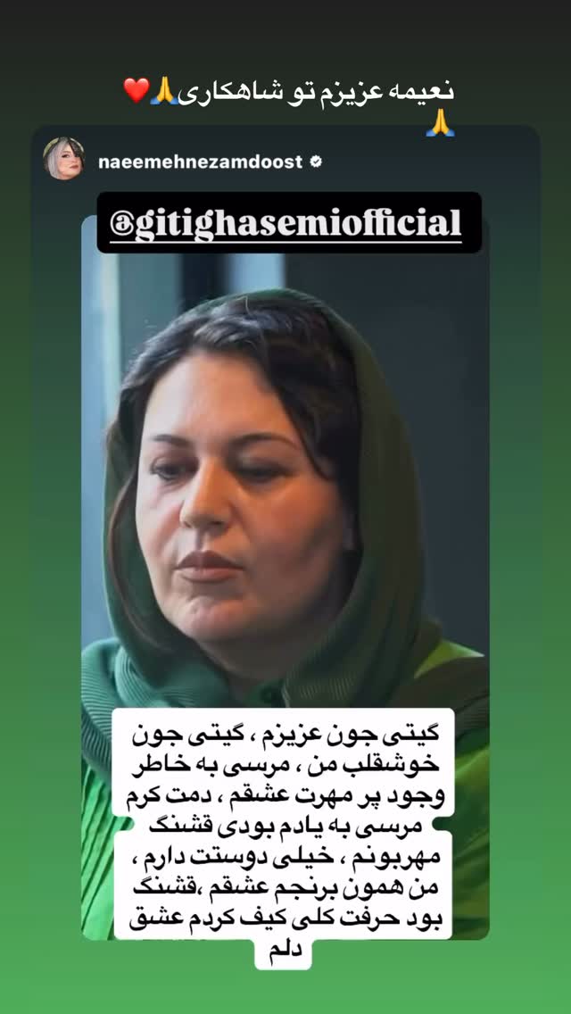  جدید ترین استوری اینستاگرام گیتی قاسمی
