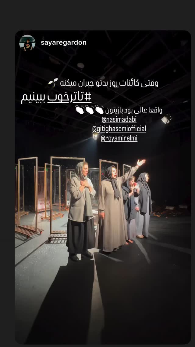 جدید ترین استوری اینستاگرام گیتی قاسمی
