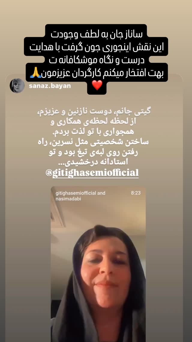  جدید ترین استوری اینستاگرام گیتی قاسمی