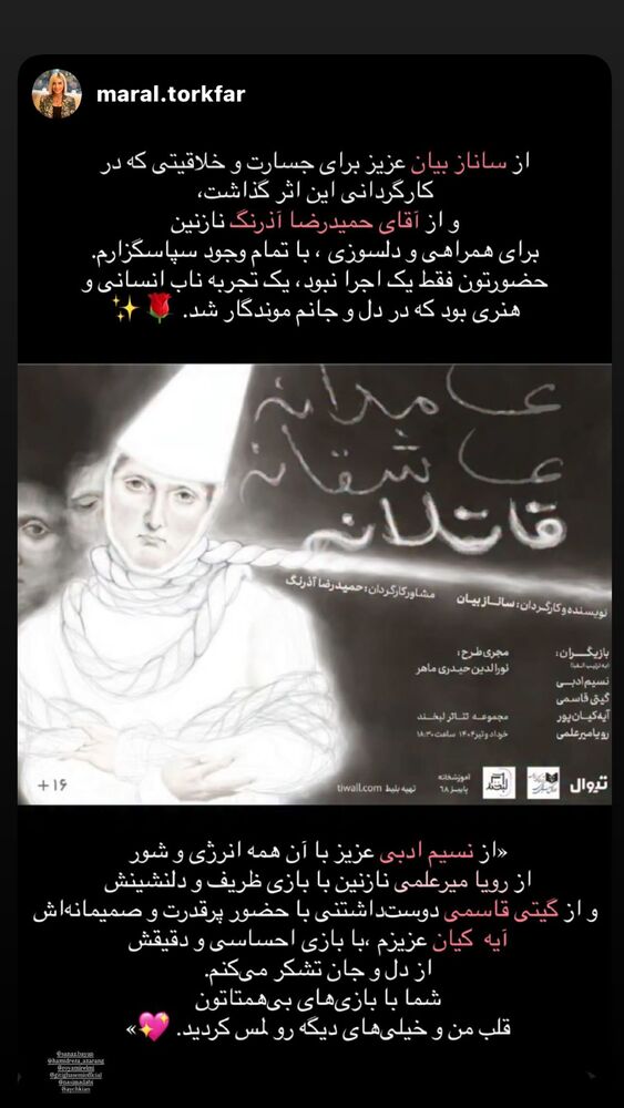  جدید ترین استوری اینستاگرام گیتی قاسمی