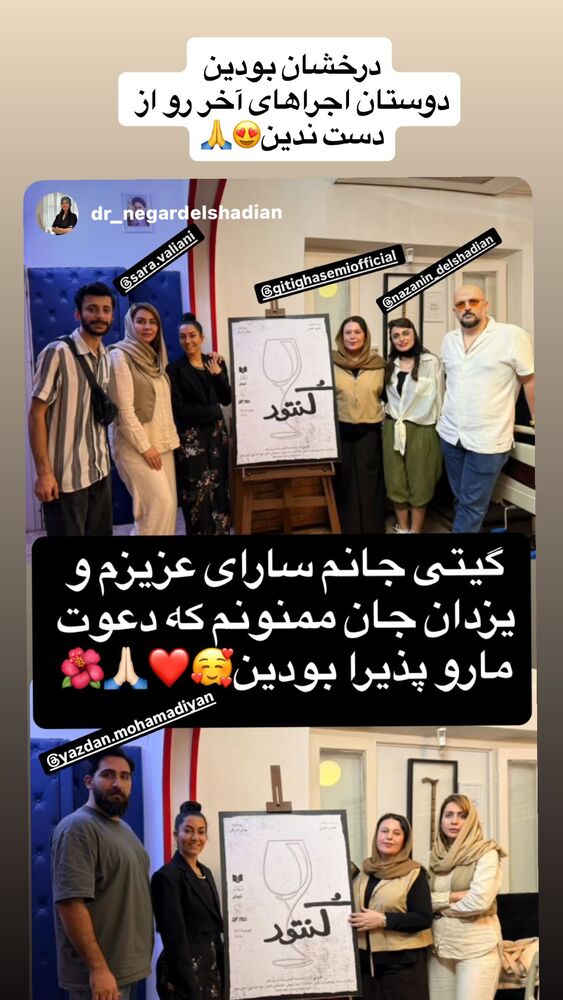  جدید ترین استوری اینستاگرام گیتی قاسمی