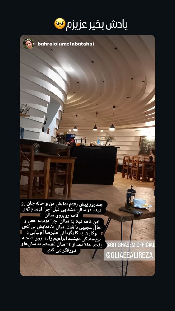  جدید ترین استوری اینستاگرام گیتی قاسمی