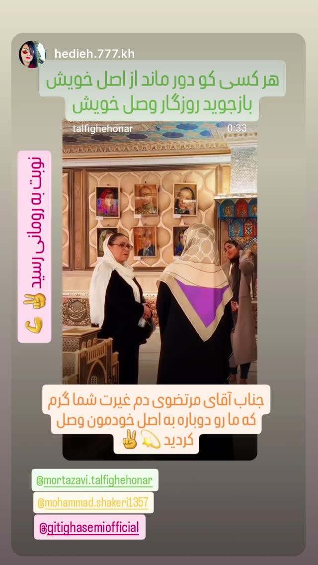  جدید ترین استوری اینستاگرام گیتی قاسمی