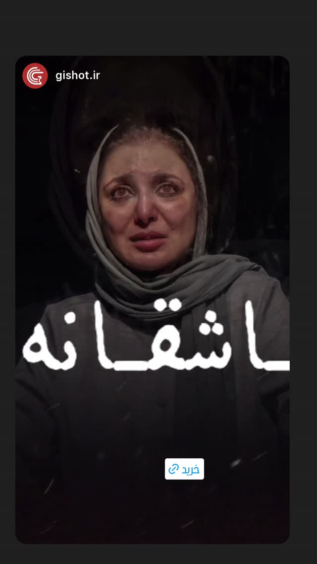  جدید ترین استوری اینستاگرام گیتی قاسمی