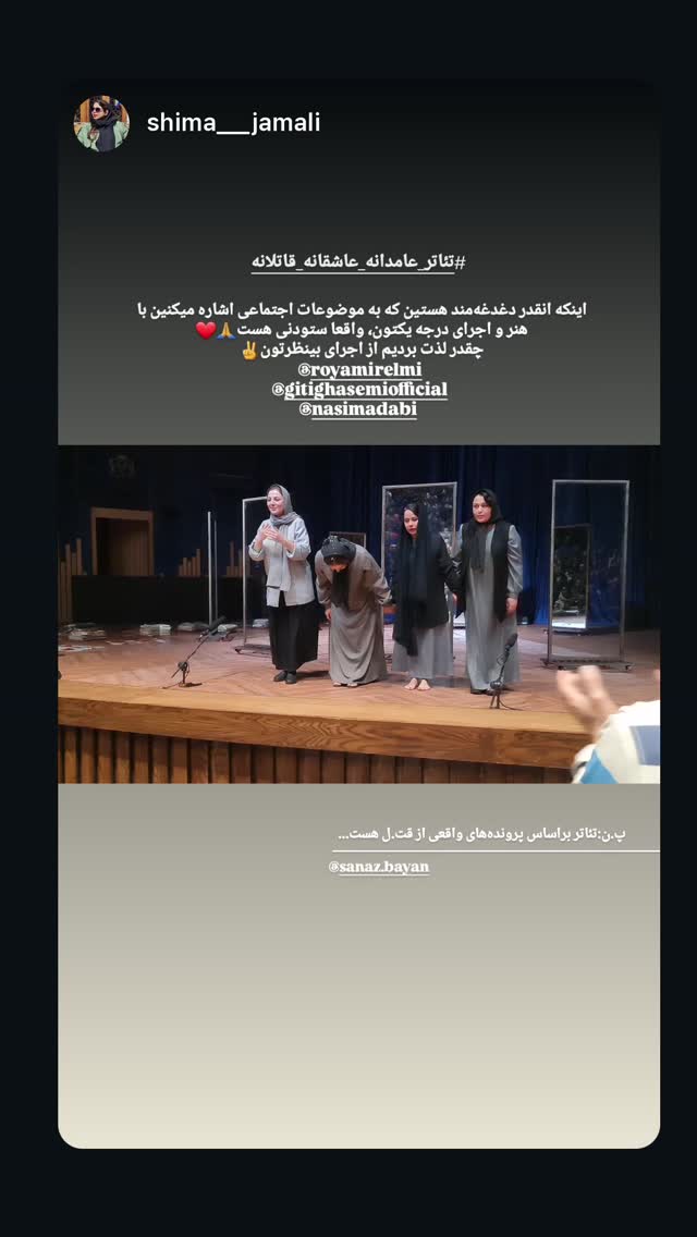  جدید ترین استوری اینستاگرام گیتی قاسمی