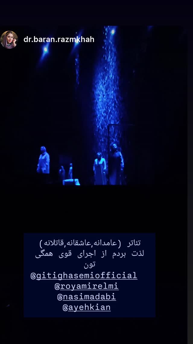  جدید ترین استوری اینستاگرام گیتی قاسمی