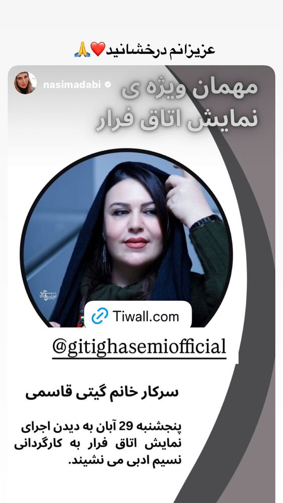  جدید ترین استوری اینستاگرام گیتی قاسمی
