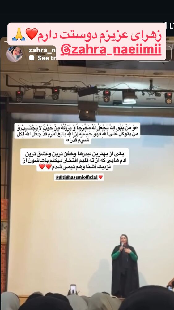  جدید ترین استوری اینستاگرام گیتی قاسمی
