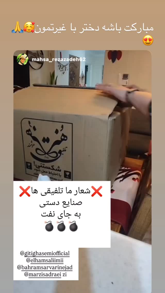  جدید ترین استوری اینستاگرام گیتی قاسمی