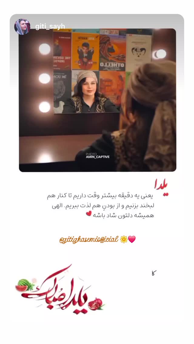  جدید ترین استوری اینستاگرام گیتی قاسمی