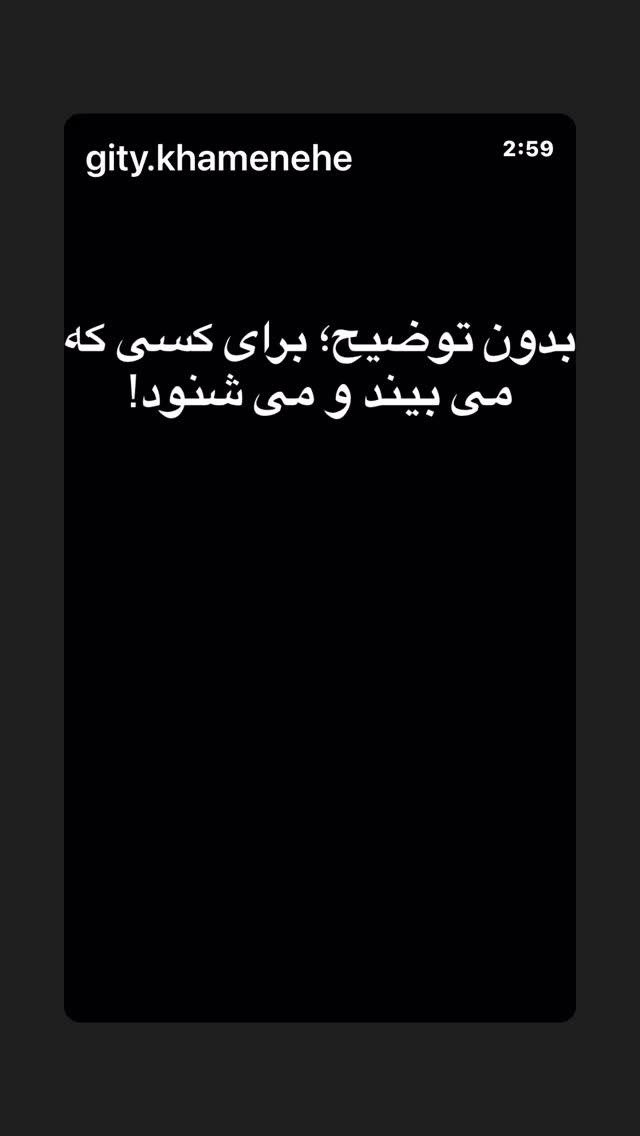  جدید ترین استوری اینستاگرام گيتى خامنهٔ