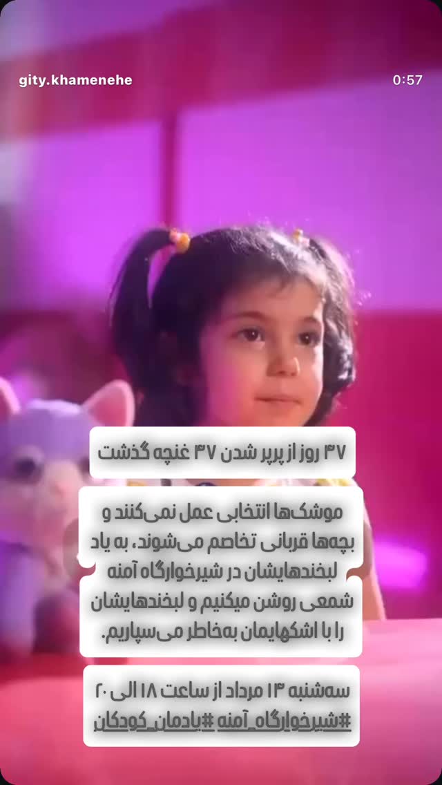  جدید ترین استوری اینستاگرام گيتى خامنهٔ