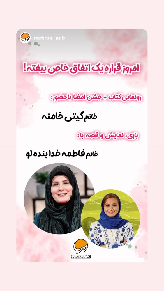  جدید ترین استوری اینستاگرام گيتى خامنهٔ