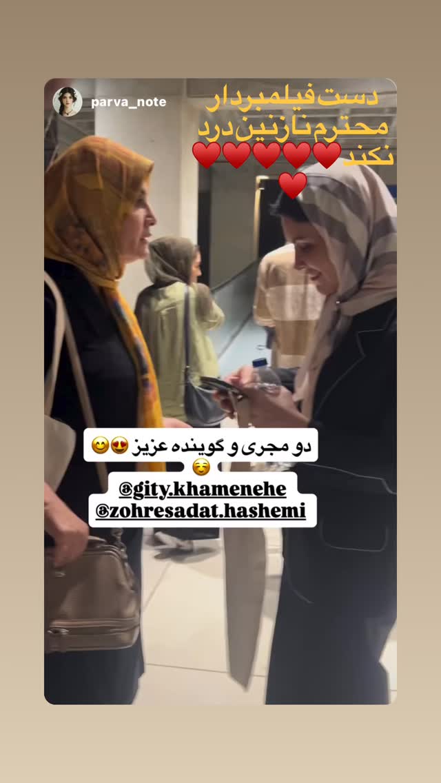  جدید ترین استوری اینستاگرام گيتى خامنهٔ