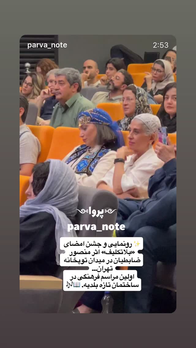 جدید ترین استوری اینستاگرام گيتى خامنهٔ