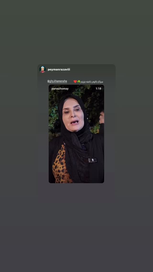  جدید ترین استوری اینستاگرام گيتى خامنهٔ