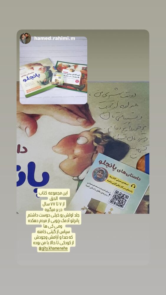  جدید ترین استوری اینستاگرام گيتى خامنهٔ