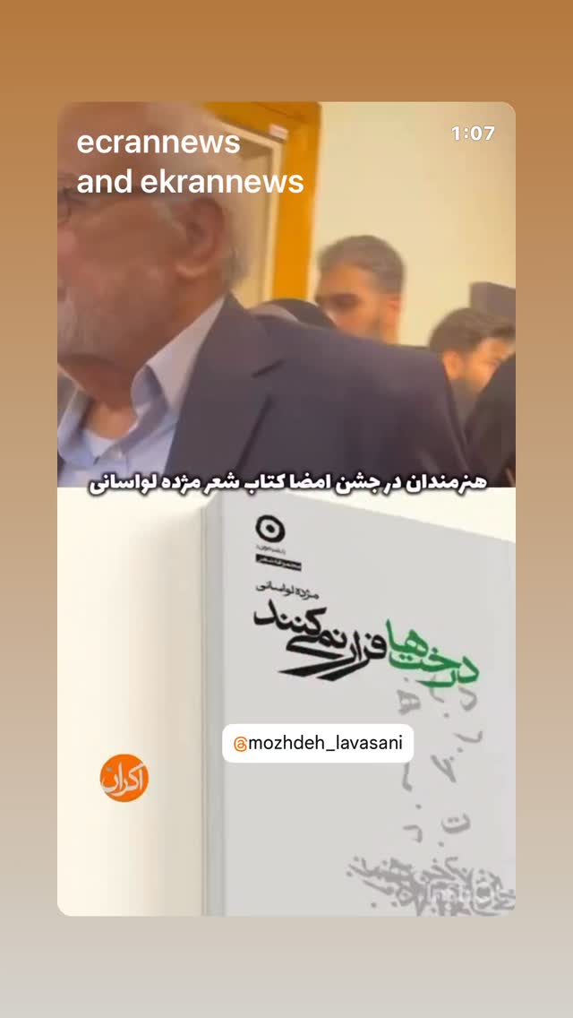  جدید ترین استوری اینستاگرام گيتى خامنهٔ