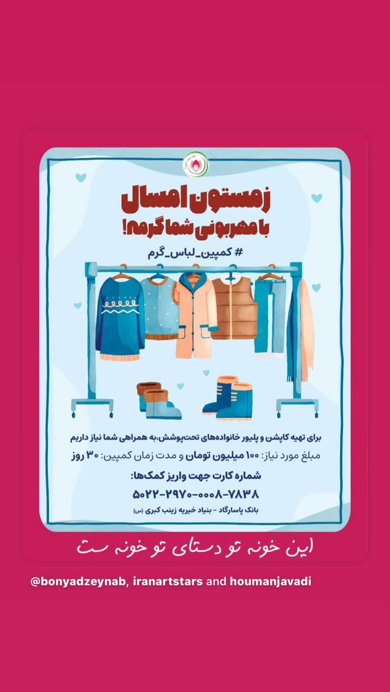  جدید ترین استوری اینستاگرام گيتى خامنهٔ