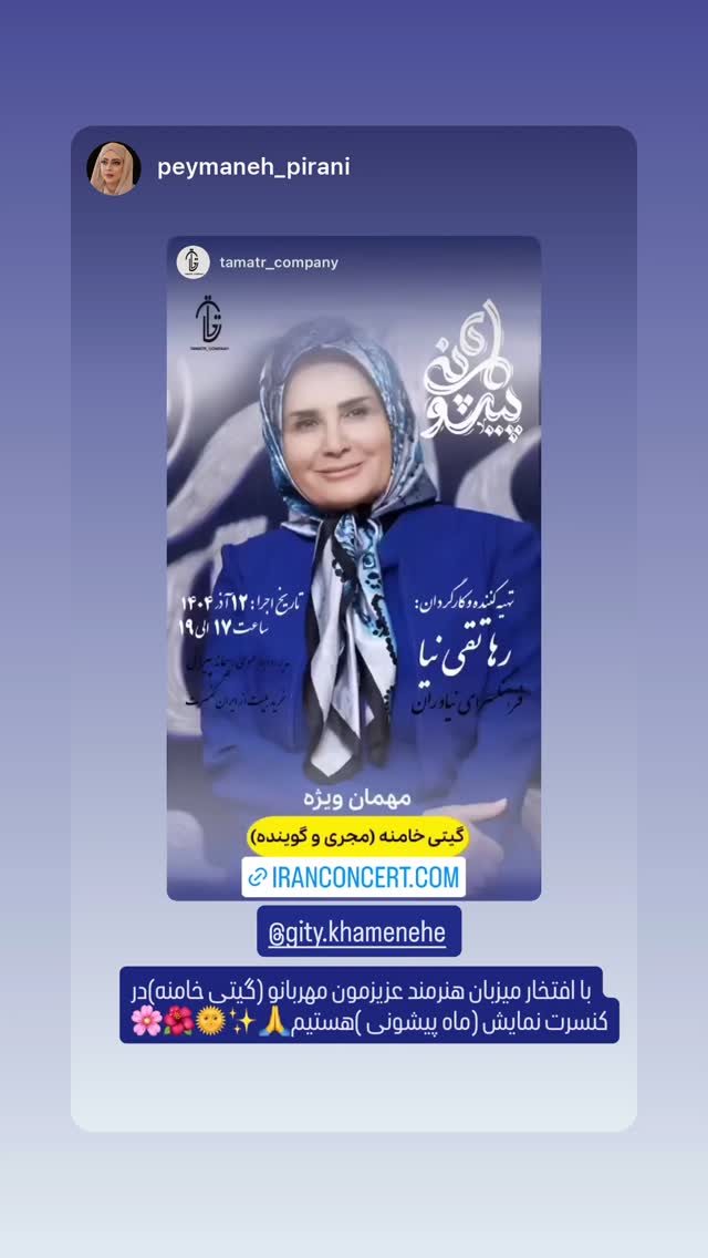  جدید ترین استوری اینستاگرام گيتى خامنهٔ