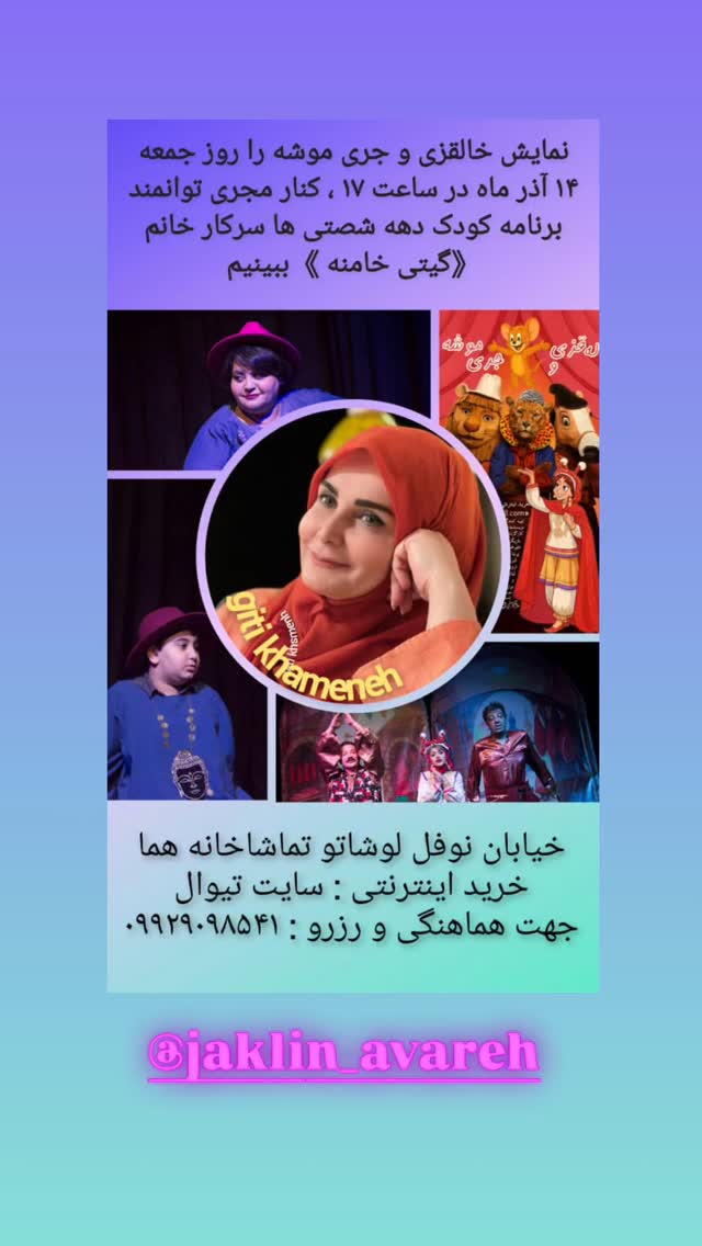  جدید ترین استوری اینستاگرام گيتى خامنهٔ
