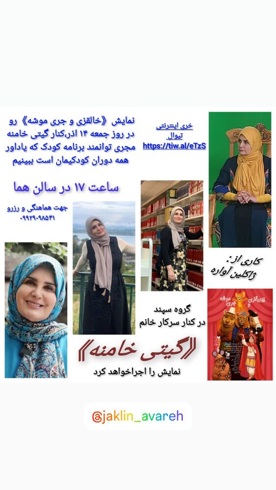  جدید ترین استوری اینستاگرام گيتى خامنهٔ
