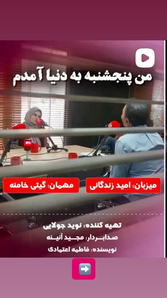  جدید ترین استوری اینستاگرام گيتى خامنهٔ
