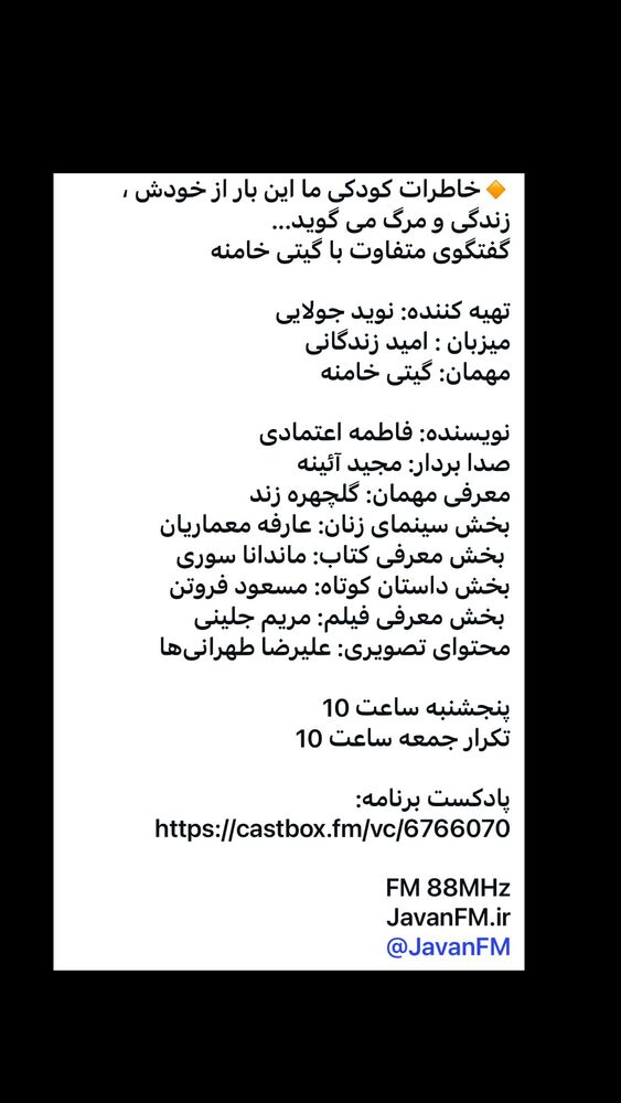  جدید ترین استوری اینستاگرام گيتى خامنهٔ