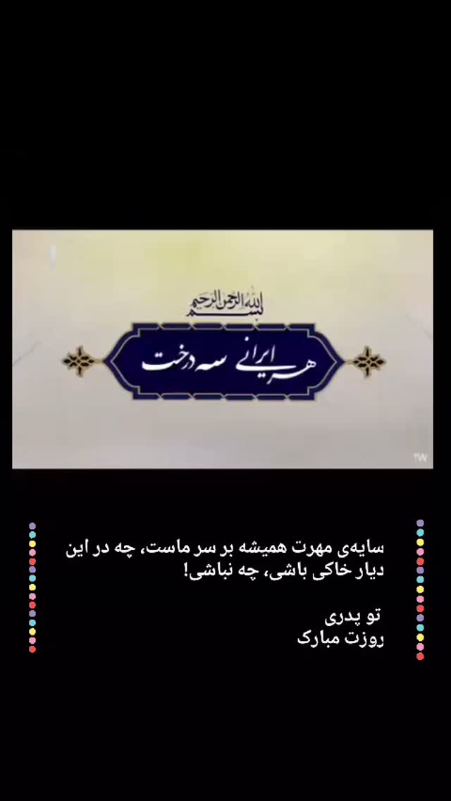  جدید ترین استوری اینستاگرام گيتى خامنهٔ