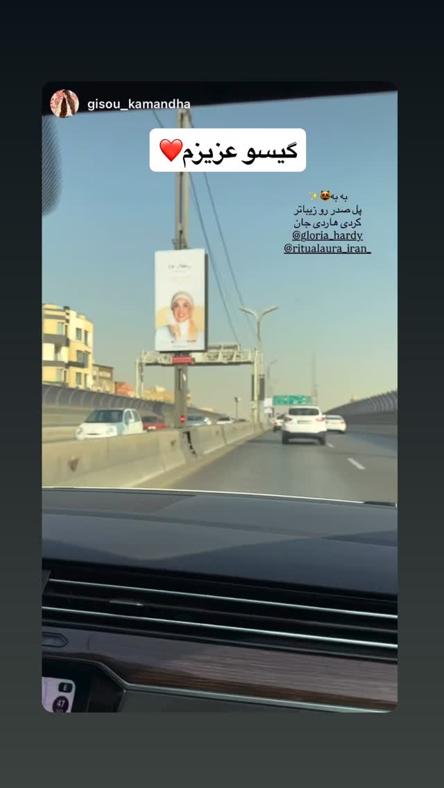  جدید ترین استوری اینستاگرام گلوریا هاردی