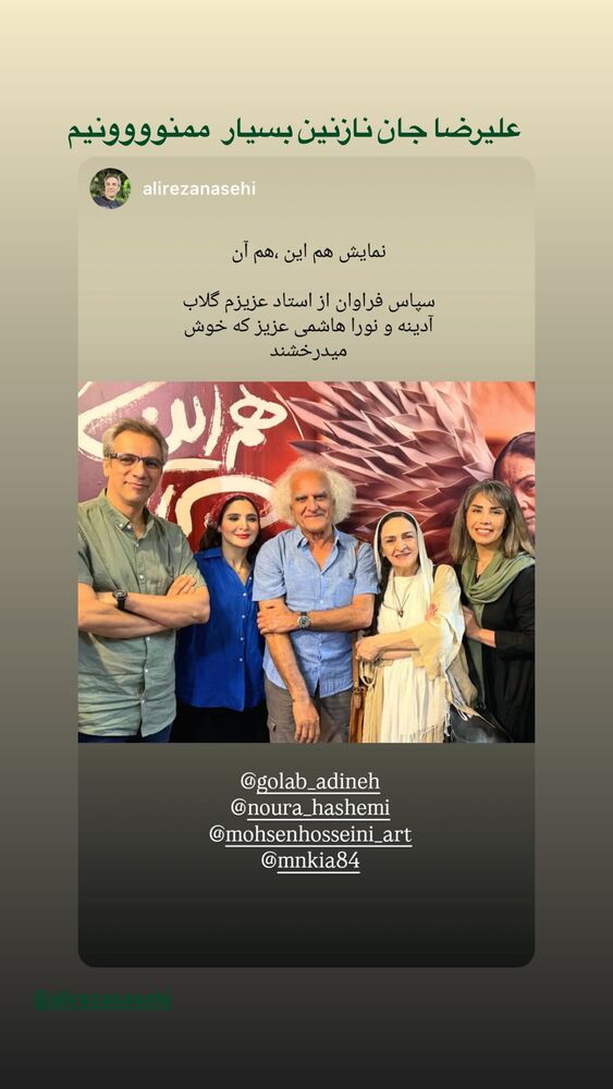  جدید ترین استوری اینستاگرام گلاب آدینه