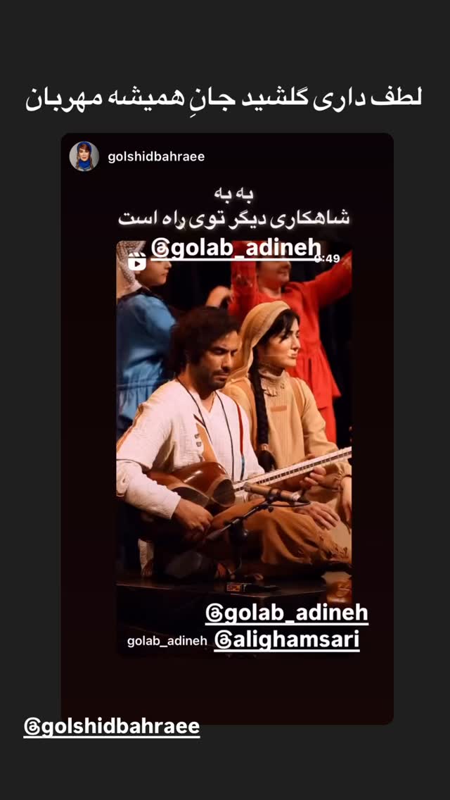  جدید ترین استوری اینستاگرام گلاب آدینه