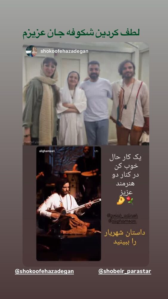  جدید ترین استوری اینستاگرام گلاب آدینه