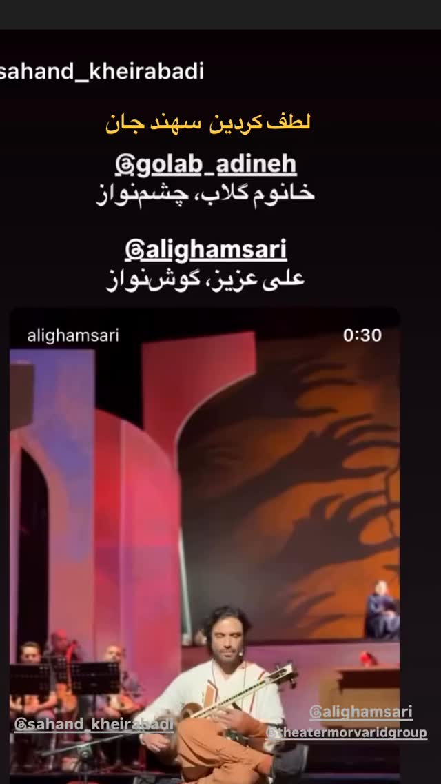  جدید ترین استوری اینستاگرام گلاب آدینه