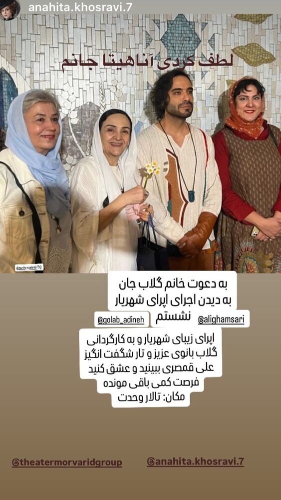 جدید ترین استوری اینستاگرام گلاب آدینه