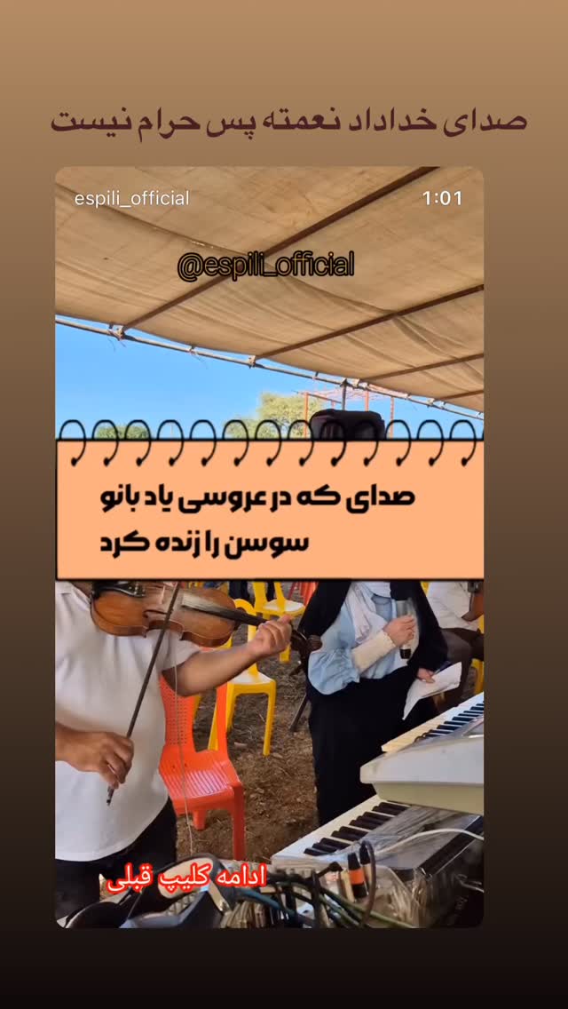  جدید ترین استوری اینستاگرام گلاب آدینه