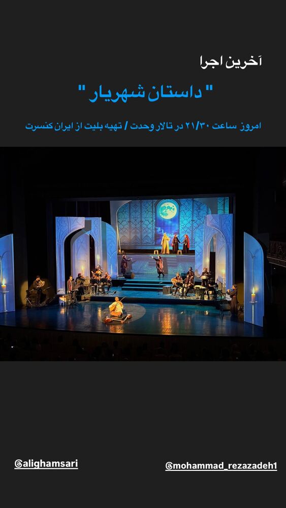  جدید ترین استوری اینستاگرام گلاب آدینه