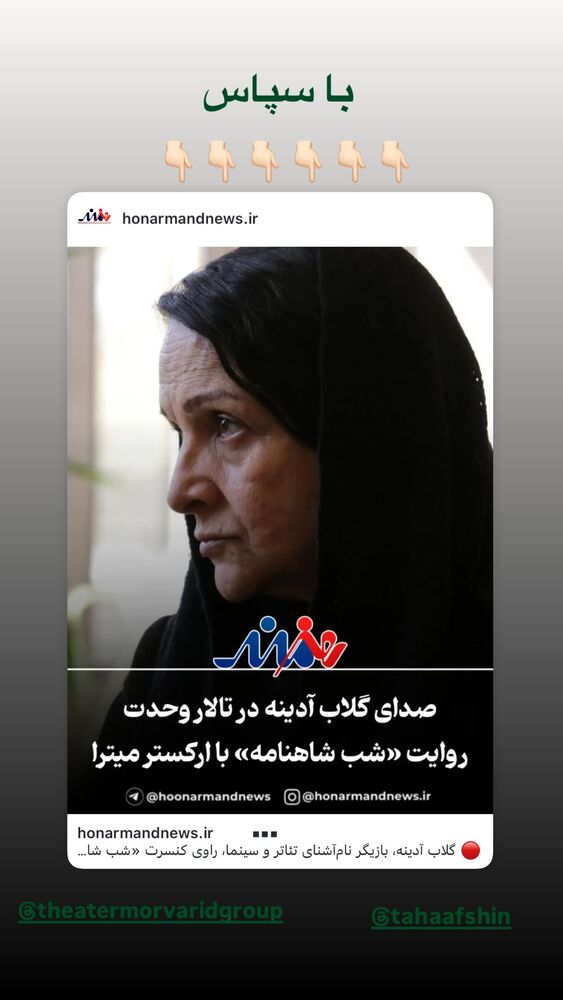  جدید ترین استوری اینستاگرام گلاب آدینه
