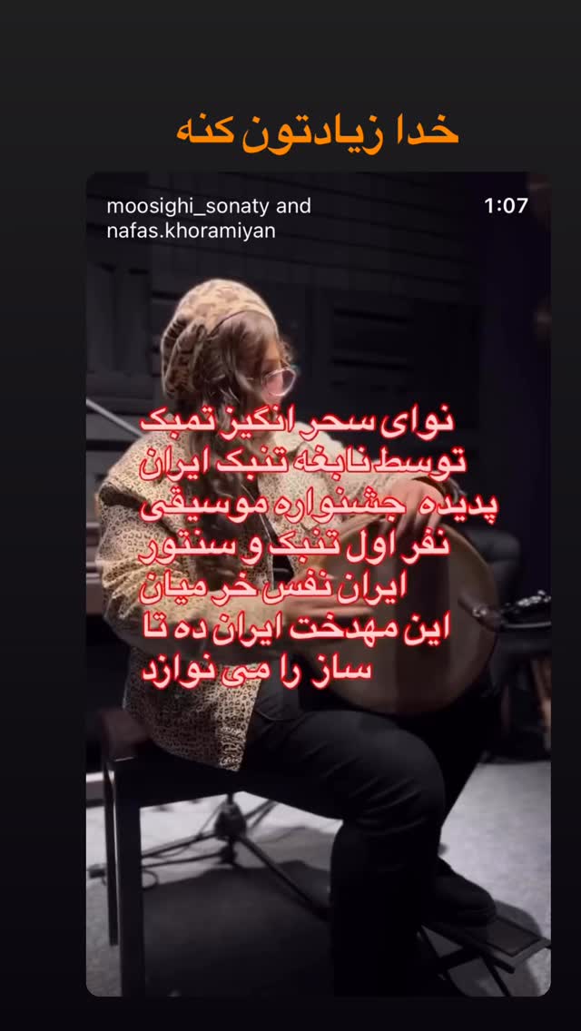  جدید ترین استوری اینستاگرام گلاب آدینه