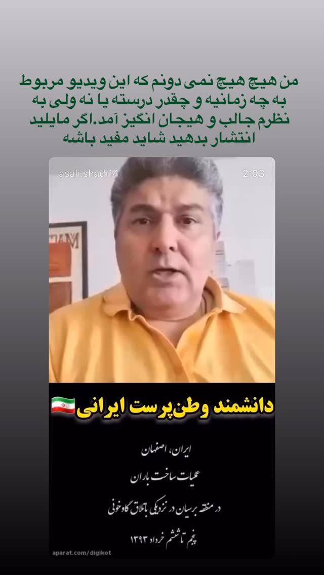  جدید ترین استوری اینستاگرام گلاب آدینه