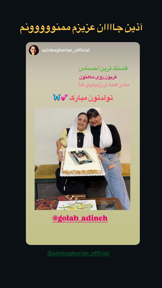  جدید ترین استوری اینستاگرام گلاب آدینه