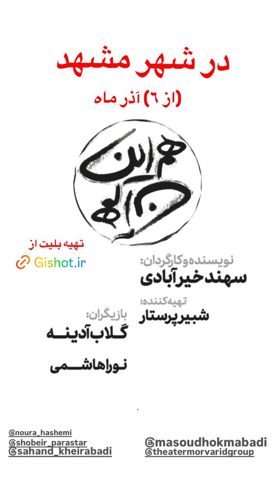  جدید ترین استوری اینستاگرام گلاب آدینه