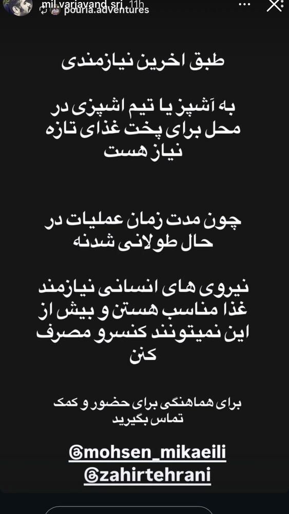  جدید ترین استوری اینستاگرام گلاب آدینه