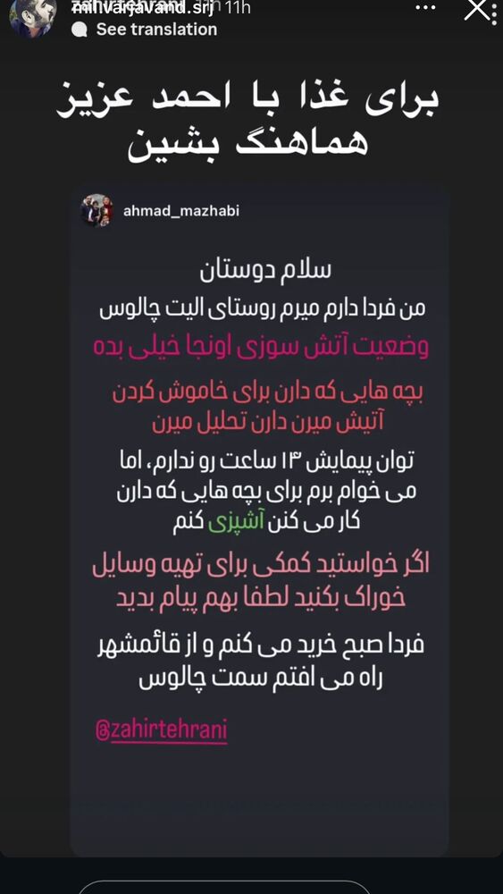  جدید ترین استوری اینستاگرام گلاب آدینه