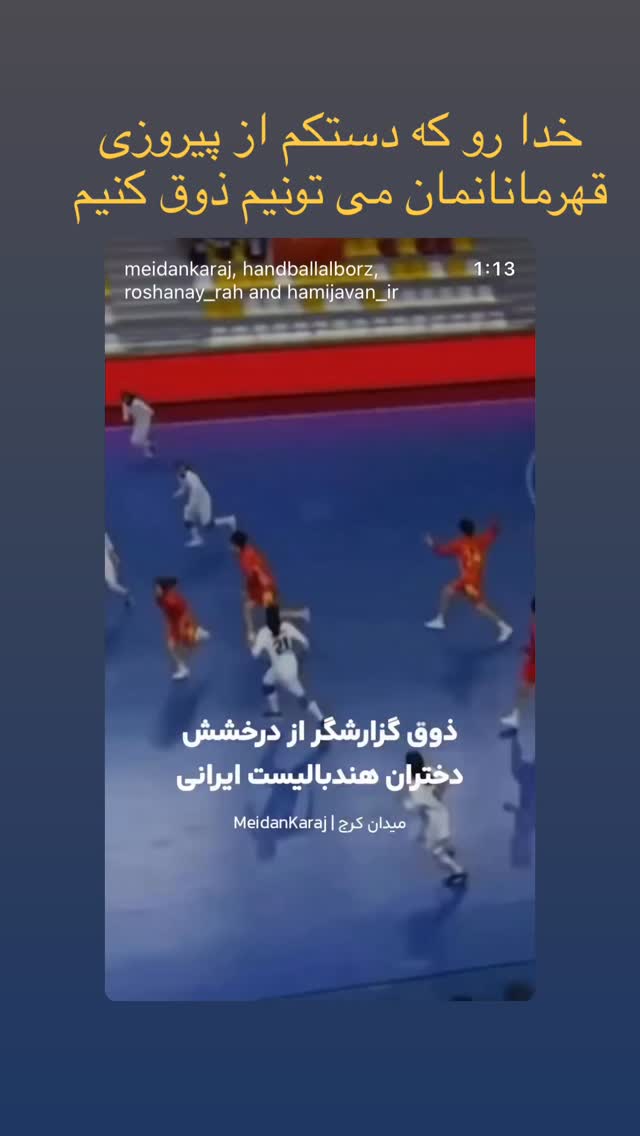 جدید ترین استوری اینستاگرام گلاب آدینه