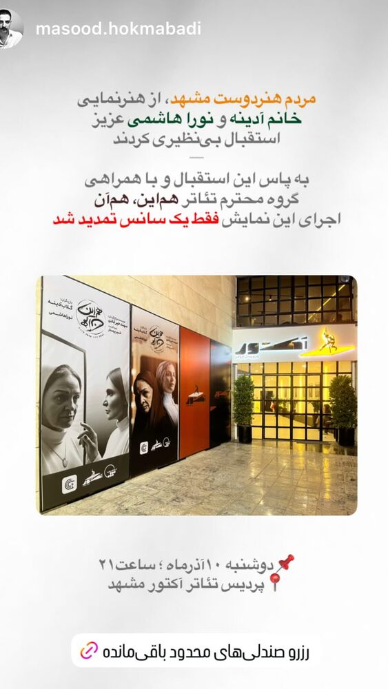  جدید ترین استوری اینستاگرام گلاب آدینه
