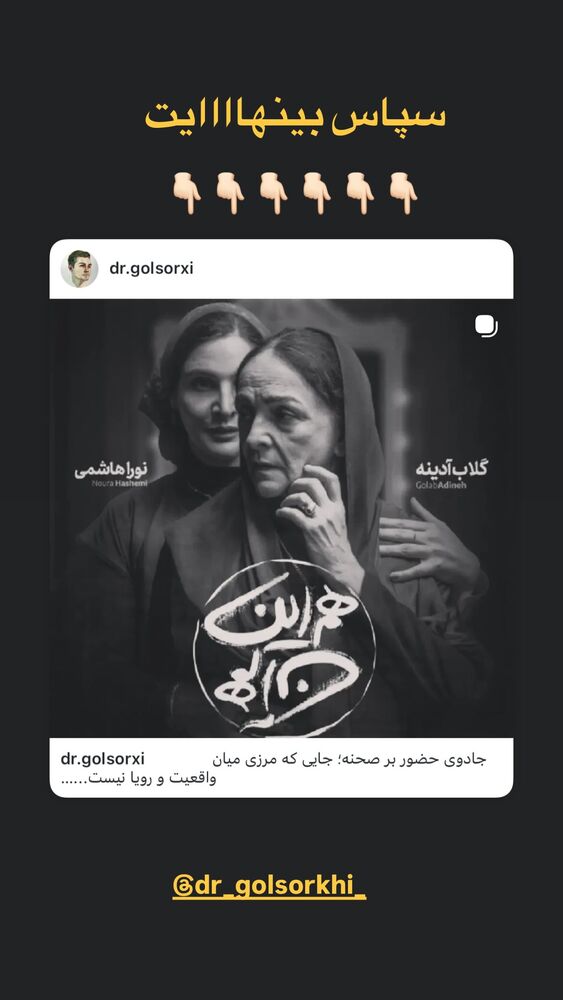  جدید ترین استوری اینستاگرام گلاب آدینه